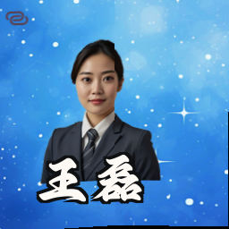 王磊